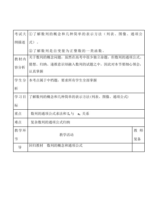 湖北省高三数学复习《数列的基本概念》教案(第1课时)
