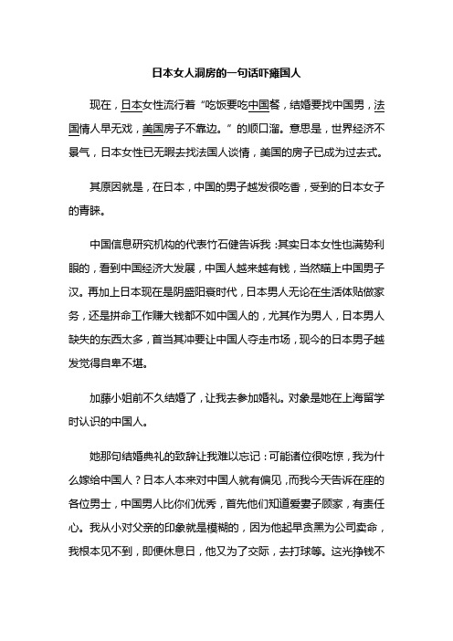 日本女人洞房的一句话吓瘫国人