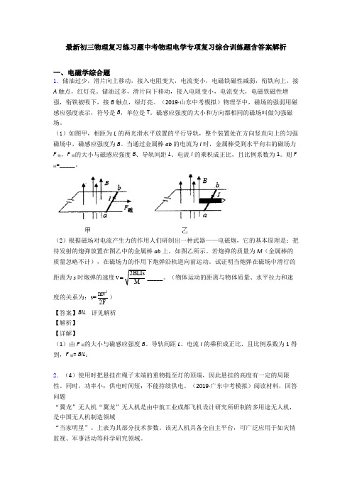 最新初三物理复习练习题中考物理电学专项复习综合训练题含答案解析