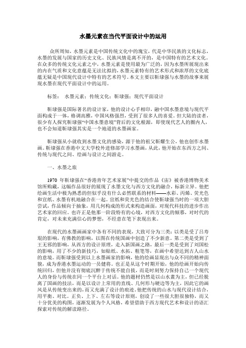 水墨元素在当代平面设计中的运用