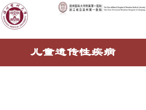 儿科遗传性疾病-精品医学课件