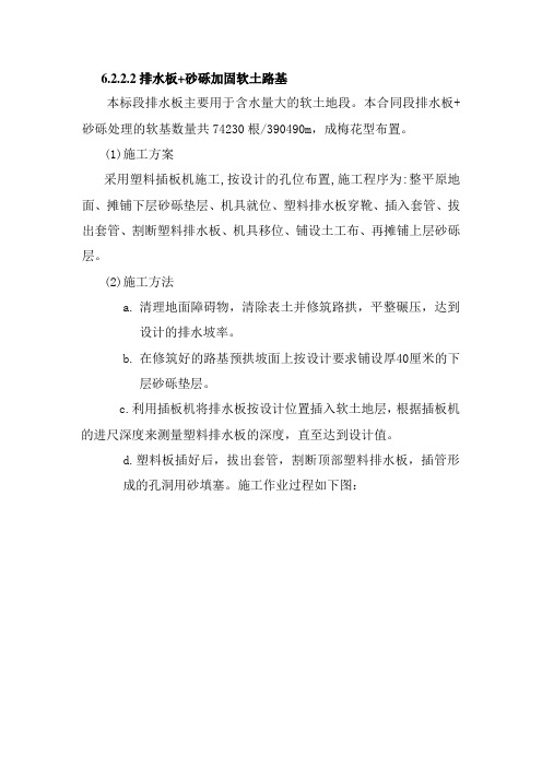 排水板施工方案word版