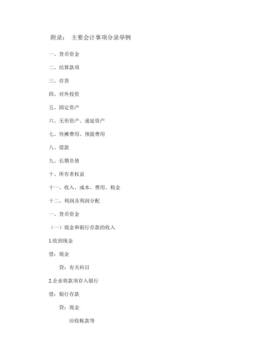 旅游、饮食服务企业主要会计分录举例
