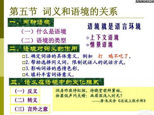 现代汉语课件