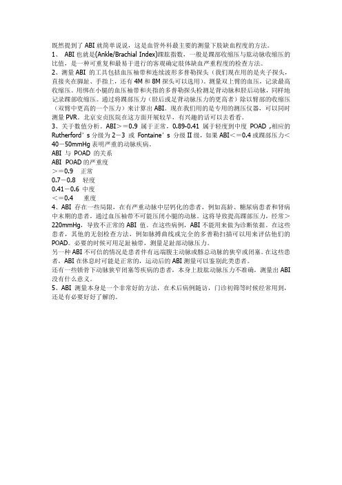 ABI踝肱指数