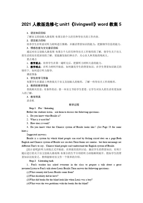 2021人教版选修七unit1《livingwell》word教案5