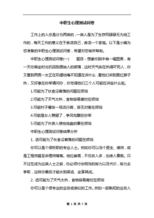 中职生心理测试问卷