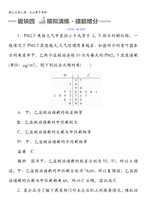 2018版高考一轮总复习数学(理)习题第9章 统计、统计案例及算法初步9-2含答案