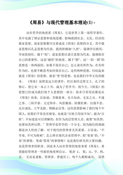 《周易》与现代管制基本理论1.doc