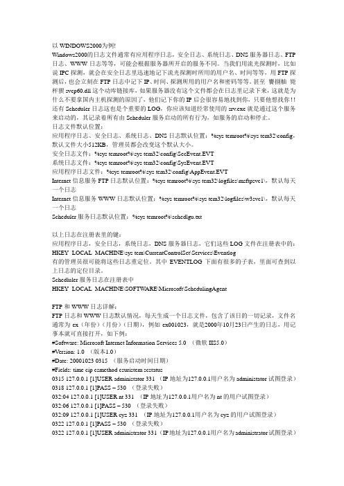 windows 日志文件详解