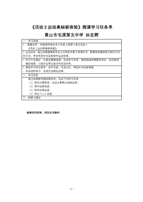 微课自主学习任务单第一六版