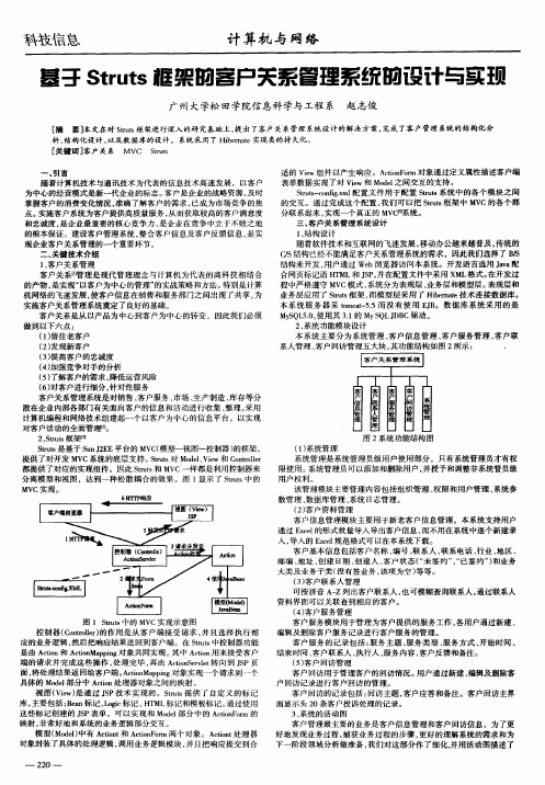 基于Struts框架的客户关系管理系统的设计与实现