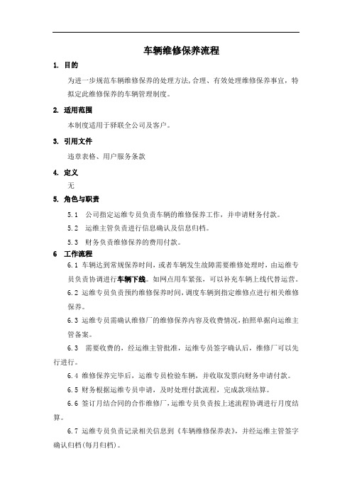 车辆维修保养流程
