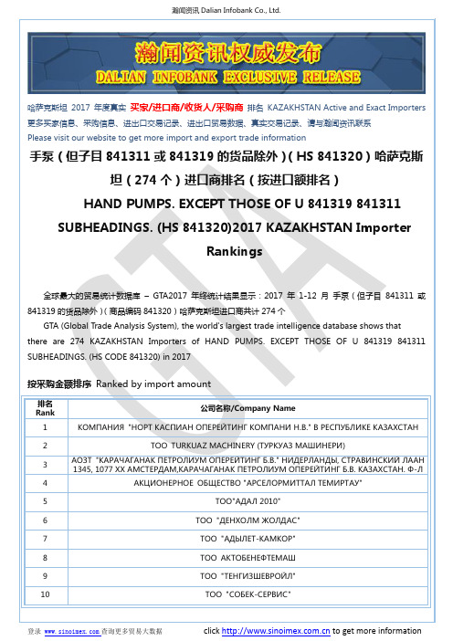手泵(但子目841311或841319的货品除外…(HS 841320)2017 哈萨克斯坦(2