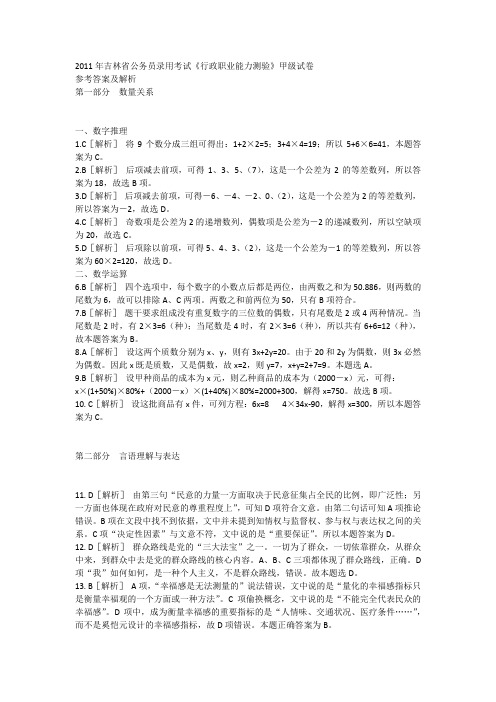 2011年吉林省公务员行测甲级真题答案