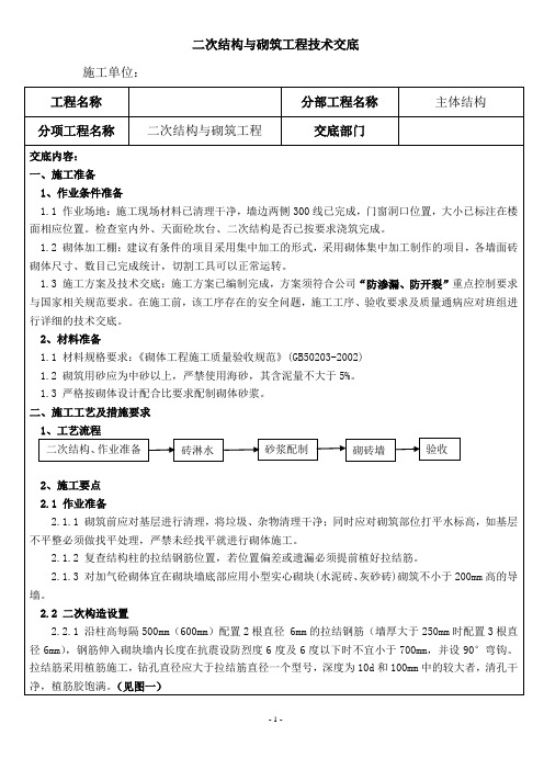 二次结构与砌筑工程技术交底