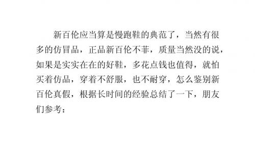 怎么鉴别新百伦真假