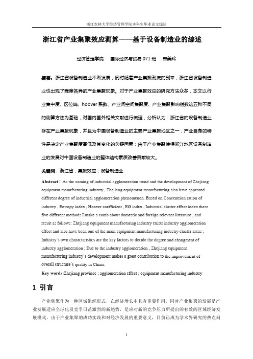 文献综述