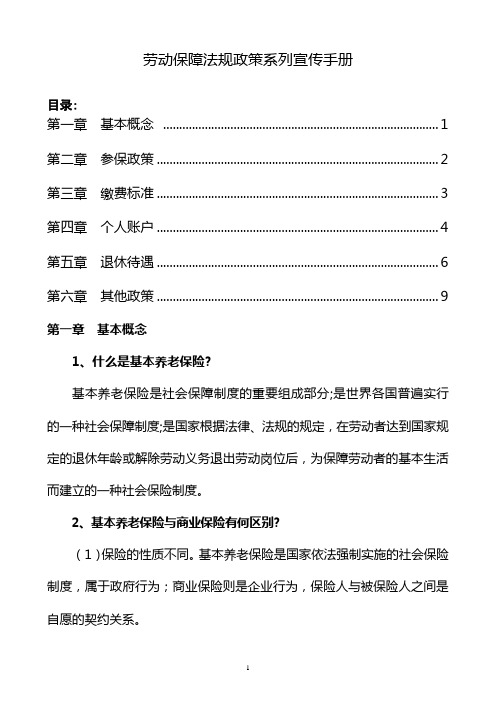 劳动保障法规政策系列宣传手册