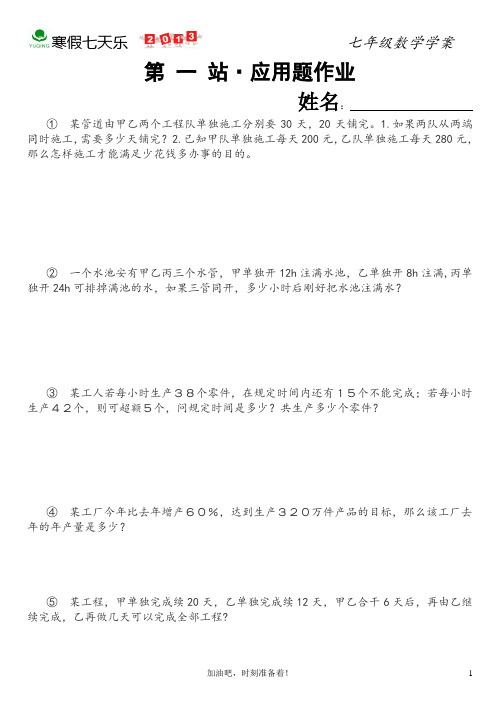2013年寒假七天乐第一站作业