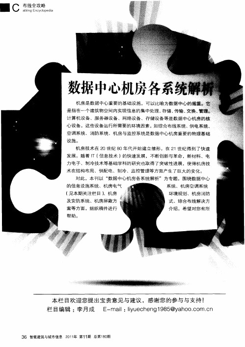 数据中心机房各系统解析——机房电源系统探析