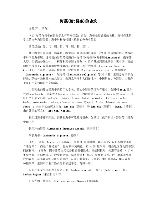 海藻(附昆布)的功效
