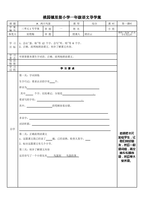 一年级语文下三单元导学案