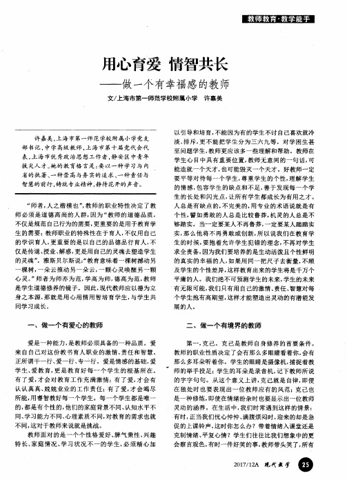 用心育爱情智共长-做一个有幸福感的教师