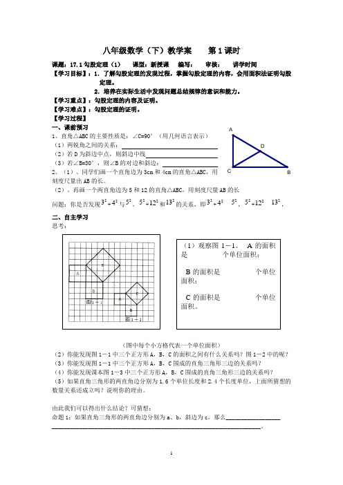 八年级下：第17章《勾股定理》学案