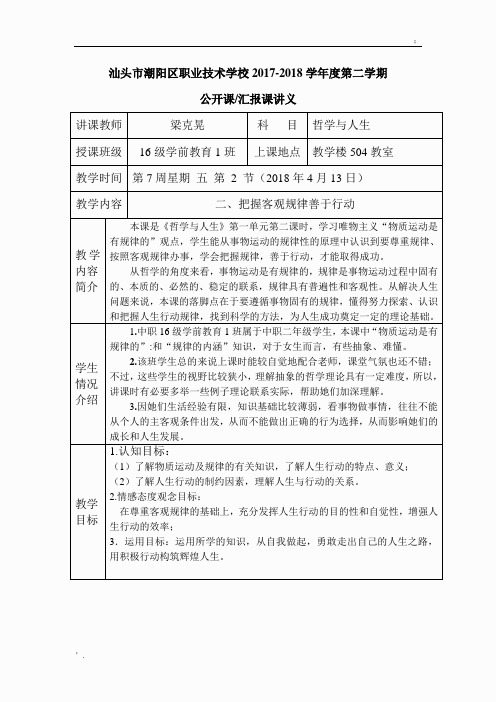二、把握客观规律善于行动--公开课