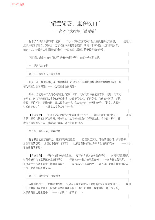 2020“编筐编篓,重在收口”——高考作文指导“结尾篇”