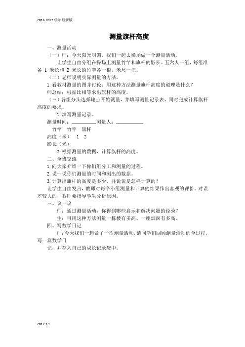(冀教版)六年级数学上册教案 测量旗杆的高度 2