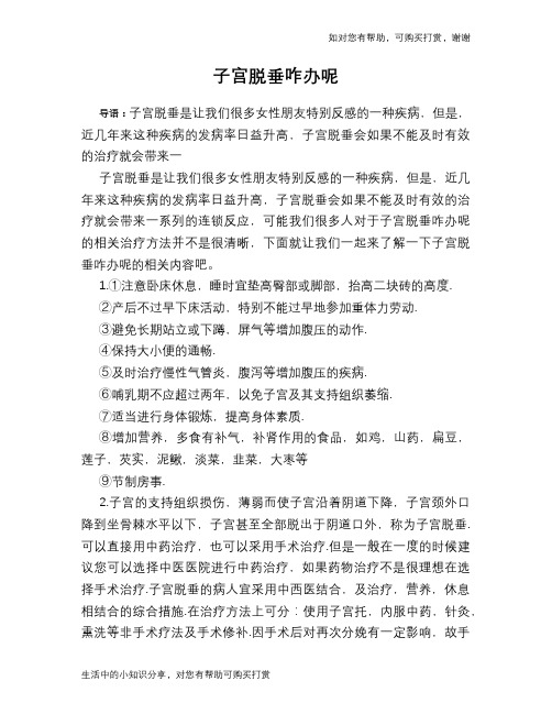 子宫脱垂咋办呢