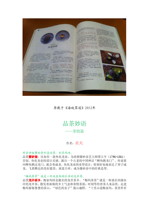 品茶妙语 (茶情篇)