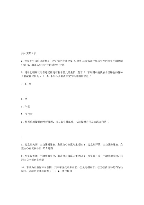 2010年初中生物结业考试试卷及答案doc