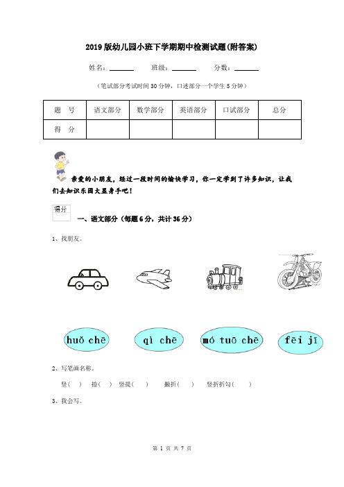 2019版幼儿园小班下学期期中检测试题(附答案)