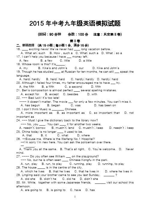 2015年九年级英语中考模拟考试试题(含答案)