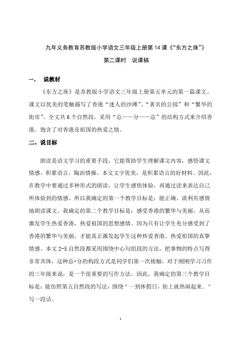 东方之珠说课稿