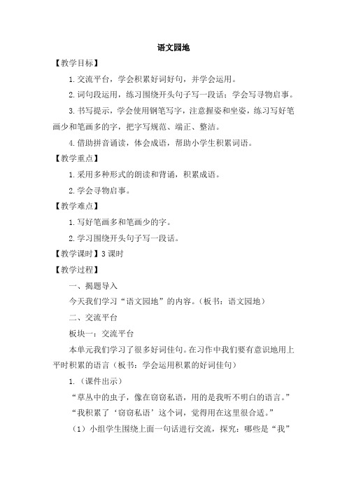 部编版语文三年级下册语文园地七(优质教案)【精选】.doc
