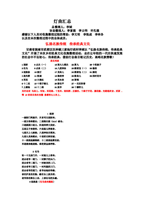 灯曲