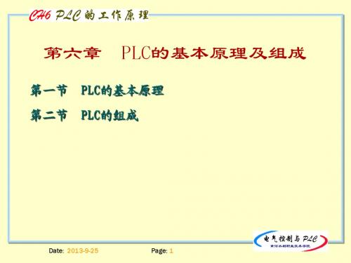 电气控制与PLC精品课程6