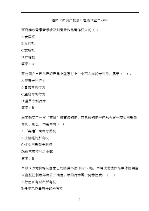 福师《知识产权法》在线作业二-00058E02E71E-