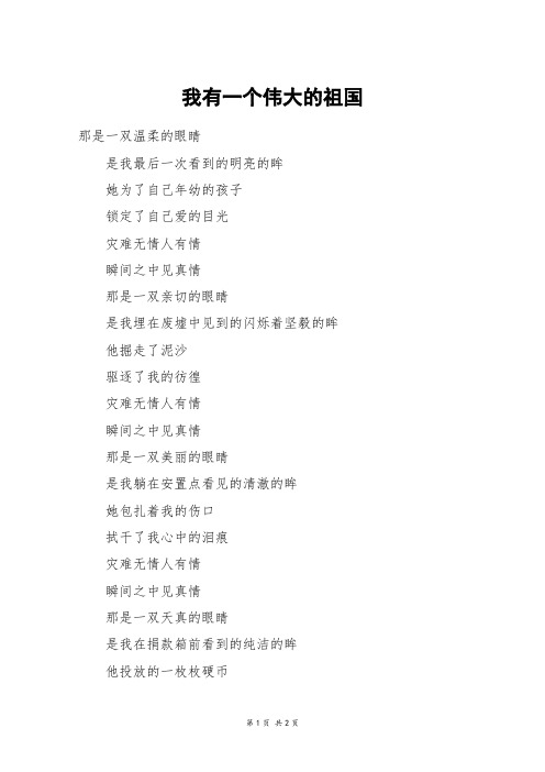 我有一个伟大的祖国_初二作文