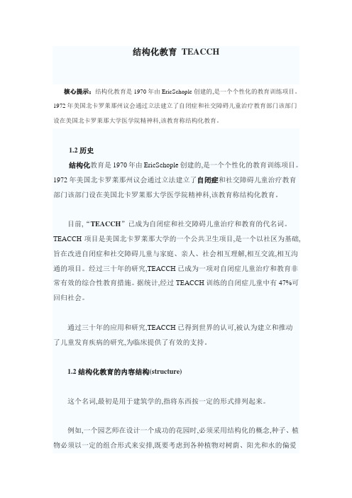 结构化教育 TEACCH