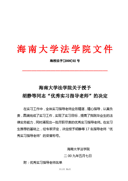 海南大学法学院文件