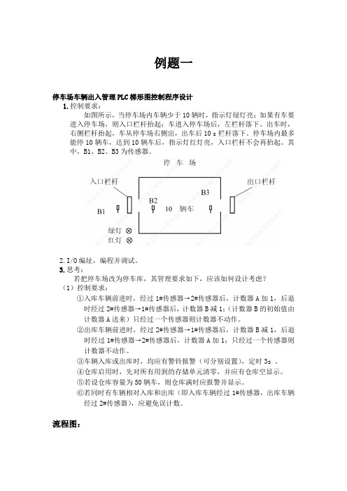 plc编程例题
