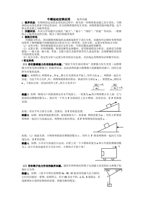 牛顿运动定律应用--------临界问题