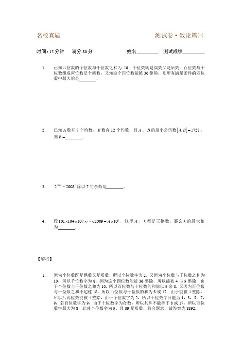 小升初试题数论篇一