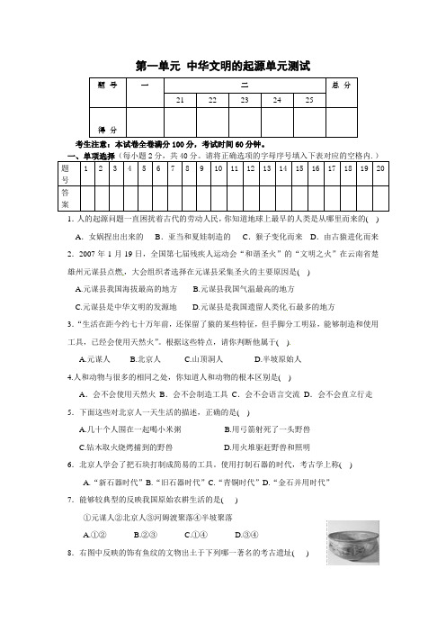 华师大历史七年级上第一单元