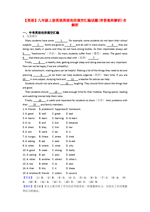 【英语】九年级上册英语英语完形填空汇编试题(有答案和解析)含解析